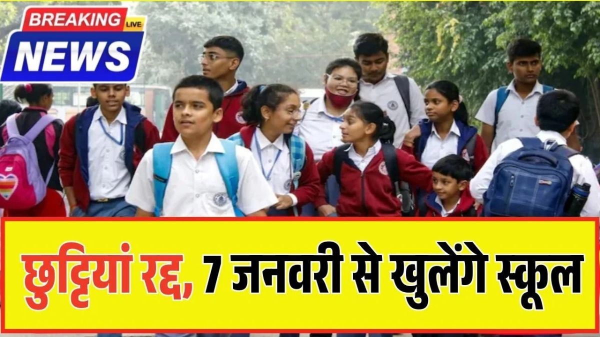 school winter vacation cancellation, winter vacation cancelled, school holiday cancellation notice, schools reopening january 7, winter break cancelled schools, government private schools news, school holiday update, education news india,
